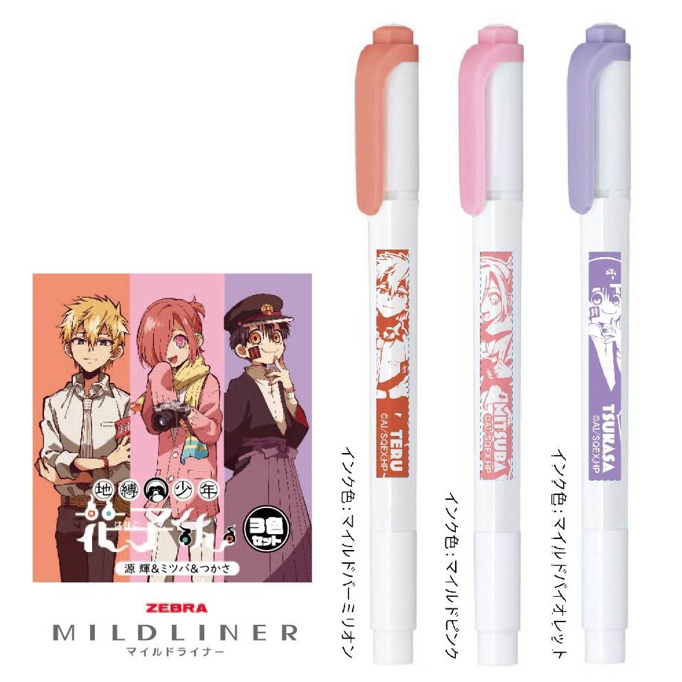 地縛少年花子君Mildliner 3本Set 源輝& 三葉惣助& 木司Set | 地縛少年