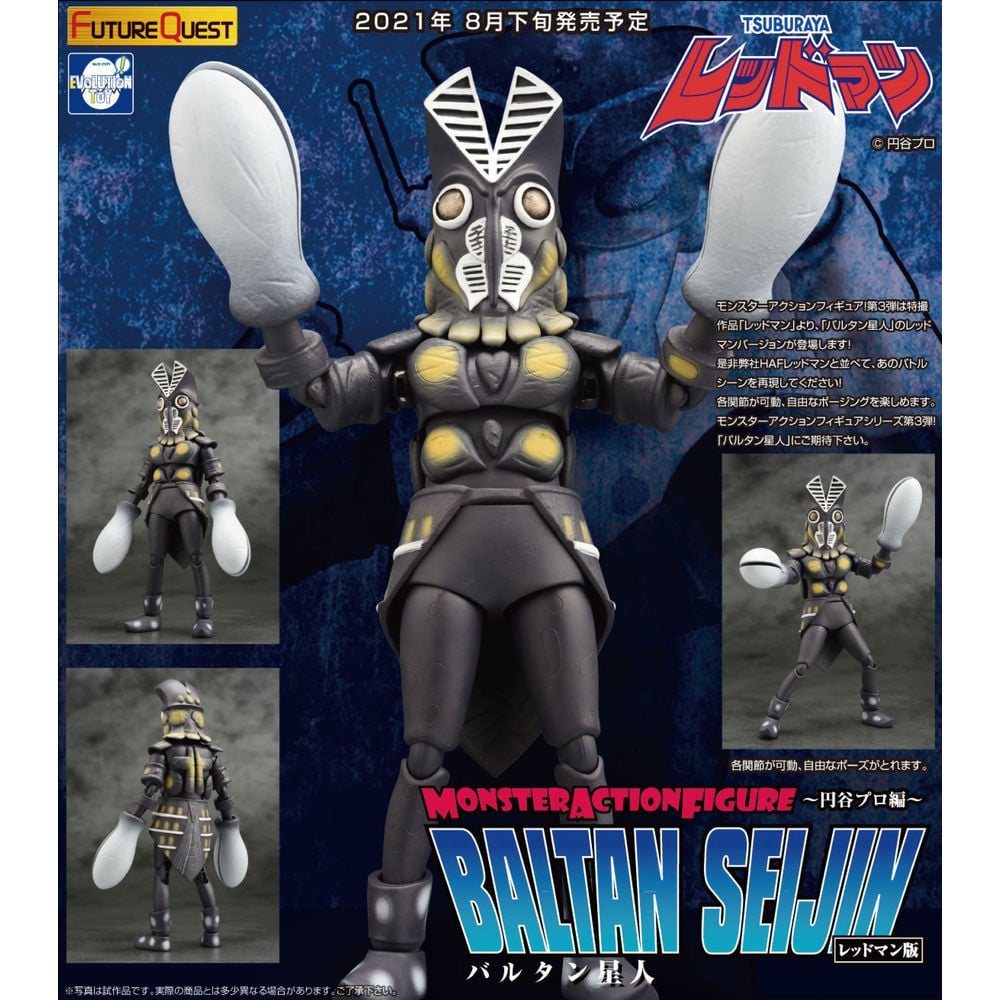 Monster Action Figure Series - 圓谷製作 編- 巴魯坦星人