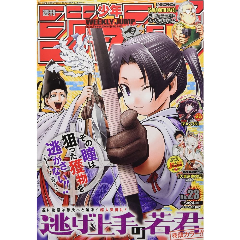週刊少年ジャンプ 発売日 今週 週刊ヤングジャンプ 2024年 7月