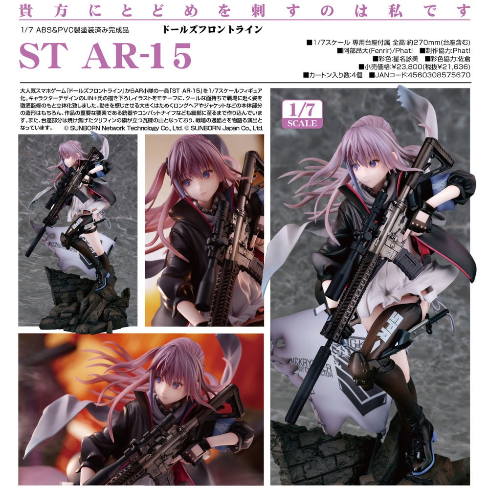 少女前線 ST AR-15 | ドールズフロントライン ST AR-15 | Figures | Figures 擺設 | 4560308575670