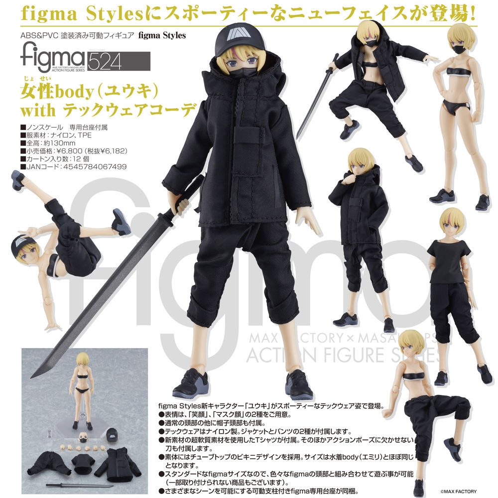 figma Styles figma 女性body( 有紀 ) with Tech Wear Coordinate | figma ...