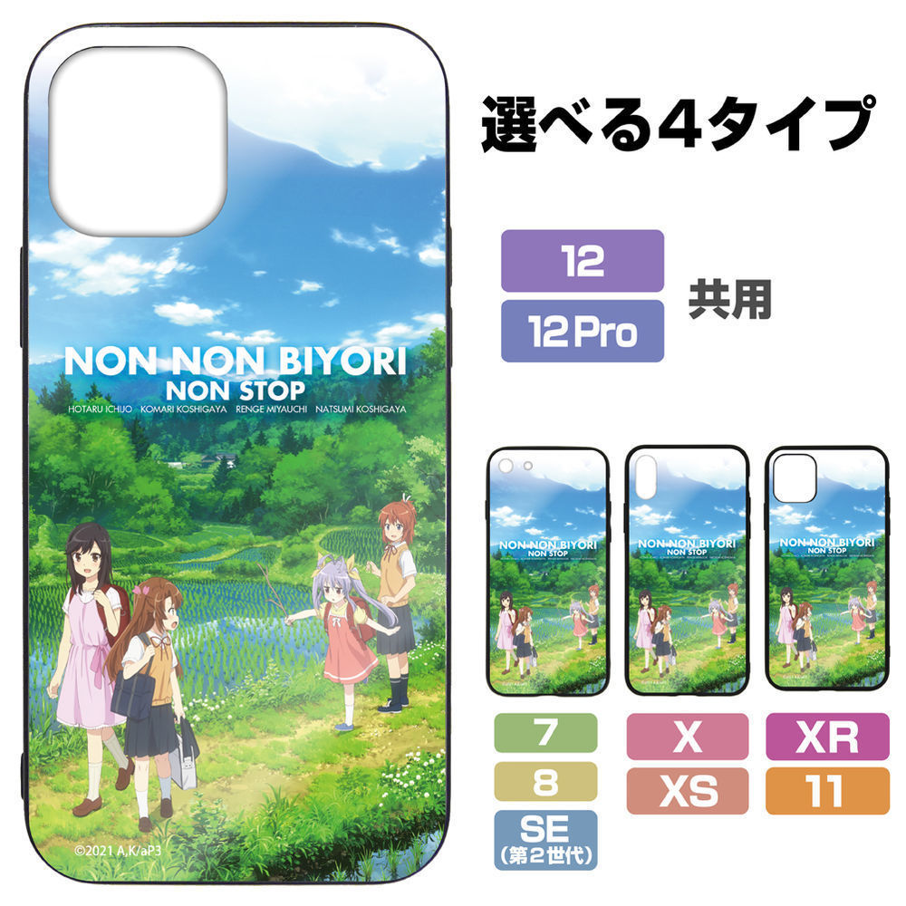 悠悠哉哉少女日和 Non Stop 悠悠哉哉少女日和 強化玻璃 Iphone Case Xr 11共用 のんのんびより のんすとっぷ のんのんびより 強化ガラスiphoneケース Xr 11共用 Cospa 電話配件