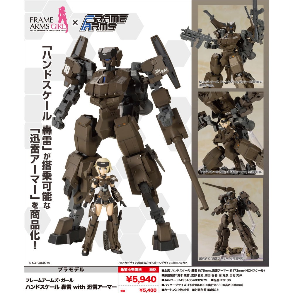 Frame Arms Girl Hand Scale 轟雷 With 迅雷 Armor フレームアームズ ガール ハンドスケール 轟雷 With 迅雷アーマー Figures 組裝模型