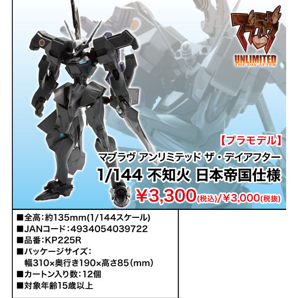 Muv Luv Unlimited The Day After 1 144 不知火 日本帝國 規格 マブラヴ アンリミテッド ザ デイアフター 1 144 不知火 日本帝国仕様 Figures 組裝模型