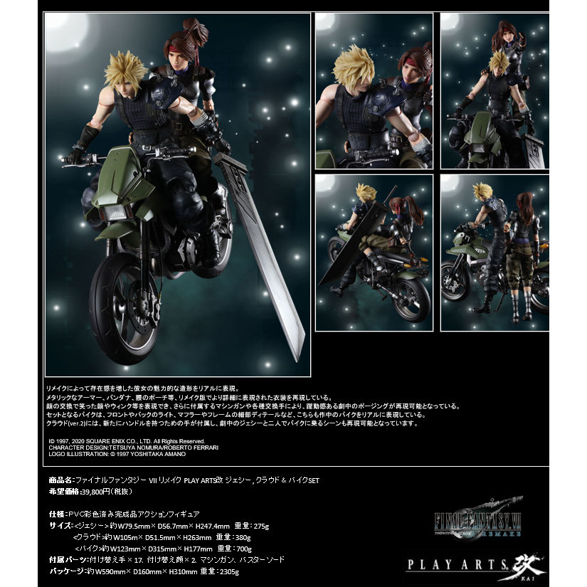 Final Fantasy VII Remake PLAY ARTS改 潔西 ・ 古蘭特 & Bike SET 