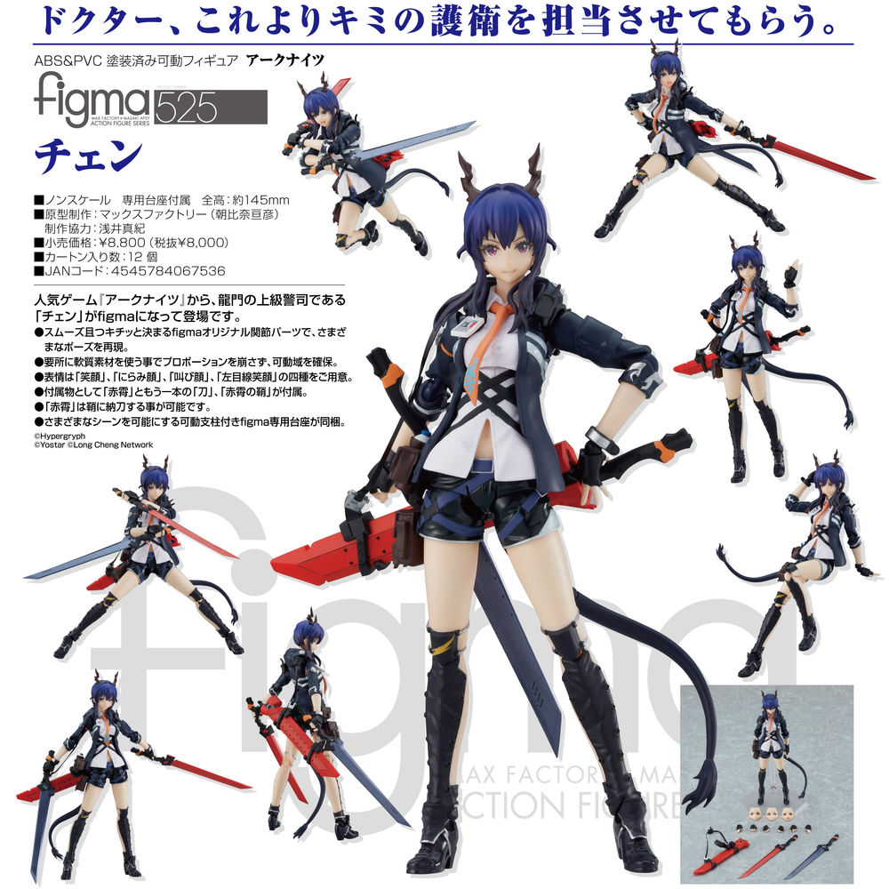 figma 明日方舟Ch'en | figma アークナイツチェン| Figures