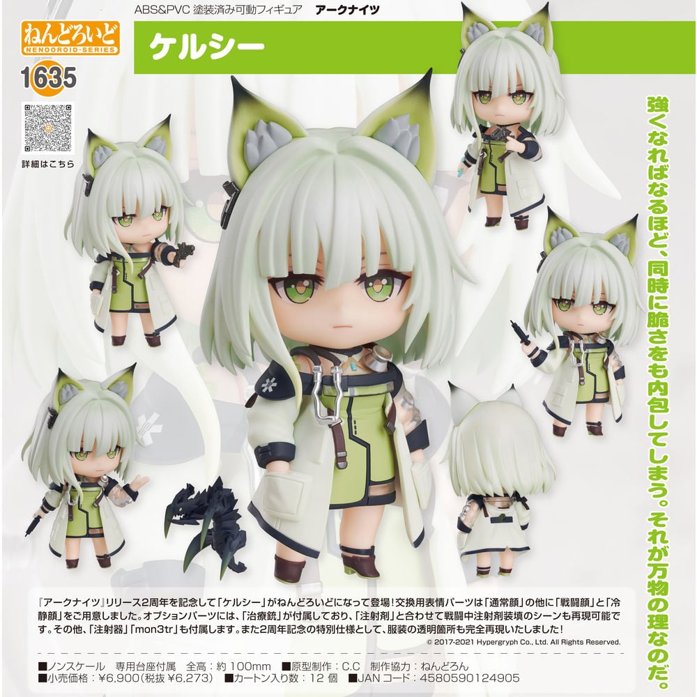 黏土人 明日方舟 Kai'tsit | ねんどろいど アークナイツ ケルシー | Figures | 可動 Figures |  4580590124905