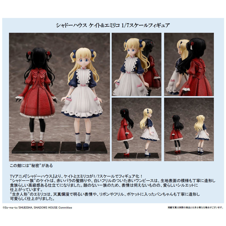 公式通販| シャドーハウス Amazon ケイトとエミリコ ケイト 1/7