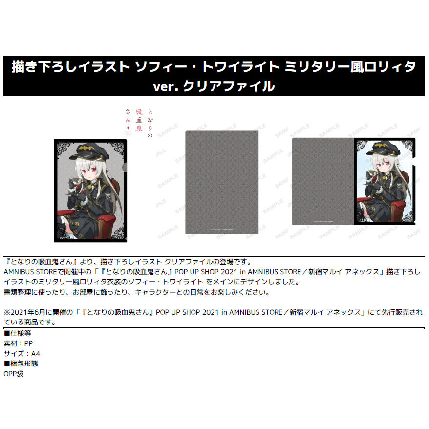 鄰家的吸血鬼 原畫 插圖 索菲 特瓦伊萊特 Military 風 Lolita Ver 透明file となりの吸血鬼さん 描き下ろしイラスト ソフィー トワイライト ミリタリー風ロリィタver クリアファイル 動漫產品 文具