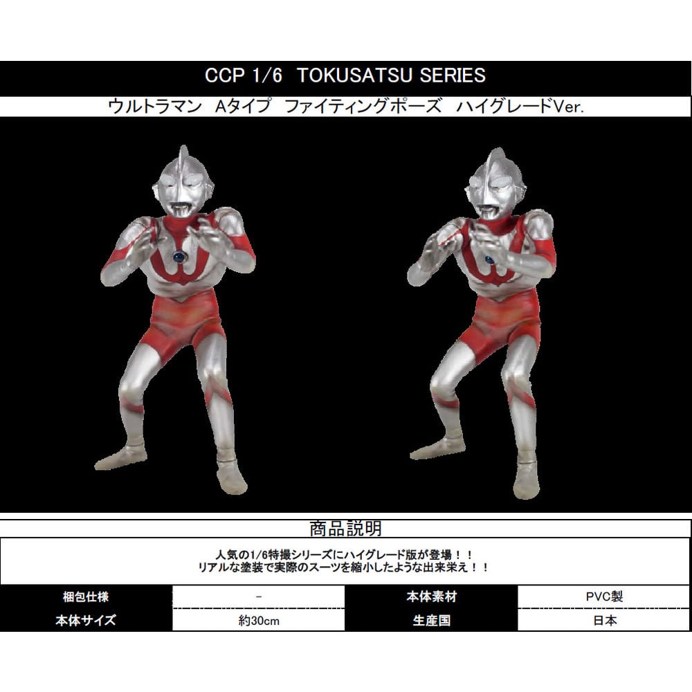 CCP 1/6 特攝 系列 超人奧特曼 A Type Fighting Pose High Grade Ver. | CCP 1/6 特撮シリーズ  ウルトラマン Aタイプ ファイティングポーズ ハイグレードVer. | Figures | Figures 擺設 | 4580565628155