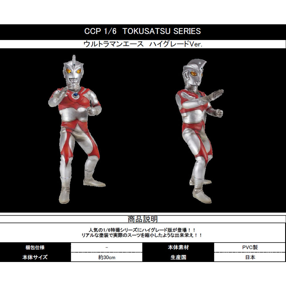 CCP 1/6特撮シリーズ ウルトラマンエース ハイグレードVer.-