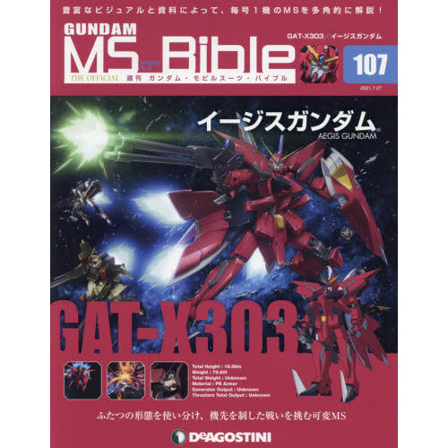 週刊高達 Ms Bible 107 週刊 ガンダム モビルスーツ バイブル 107 雜誌