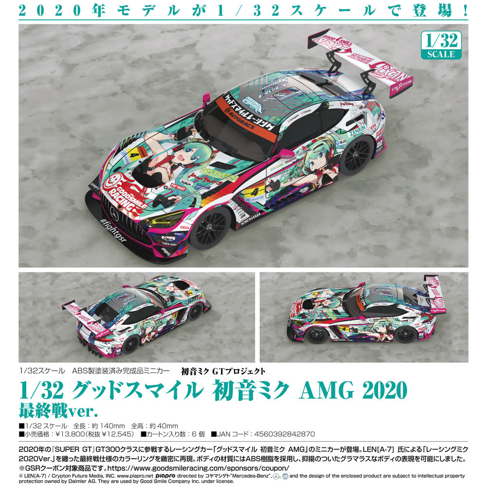 送料無料キャンペーン?】 1 32 グッドスマイル 初音ミク AMG 2020 最終