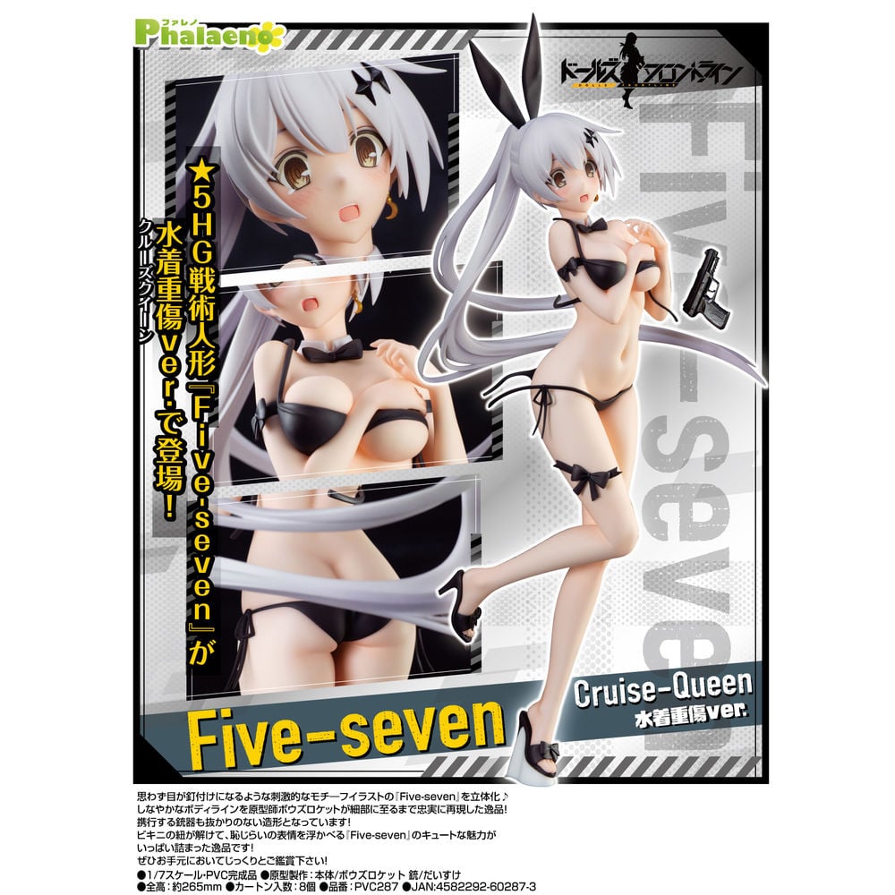 少女前線 Five-seven 泳裝 重傷Ver.( Cruise ・ Queen ) | ドールズフロントライン Five-seven 水着重傷Ver.(クルーズ・クイーン)  | Figures | Figures 擺設 | 4582292602873