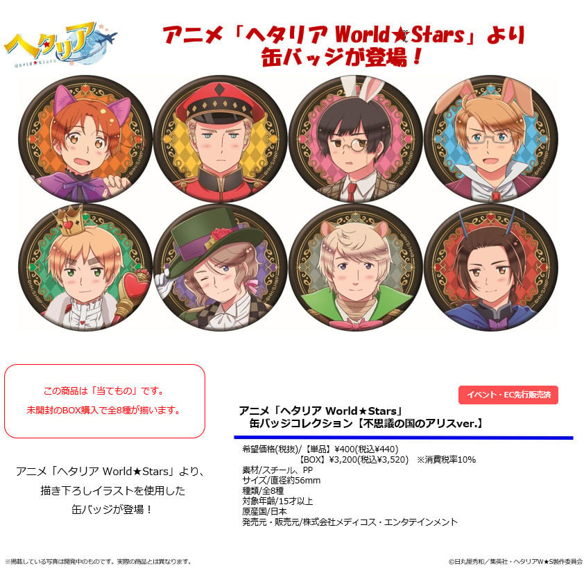 義呆利world Stars 襟章collection 愛麗絲夢遊仙境ver 1盒8件 ヘタリアworld Stars 缶バッジコレクション 不思議の国のアリスver 動漫產品 食玩及盒蛋