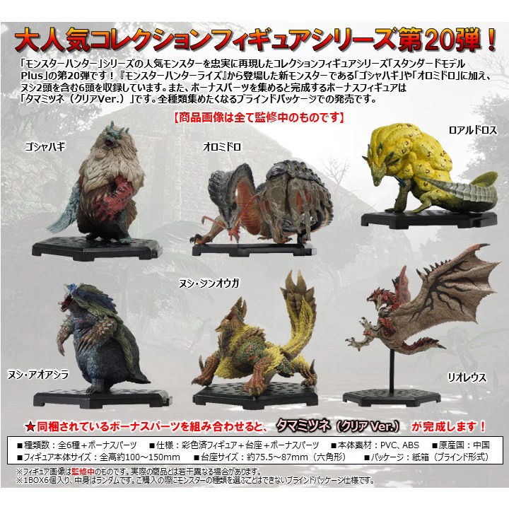 カプコンフィギュアビルダー モンスターハンター Vol.20 ゴシャハギ