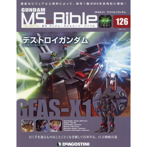 週刊高達 Ms Bible 126 週刊 ガンダム モビルスーツ バイブル 126 雜誌