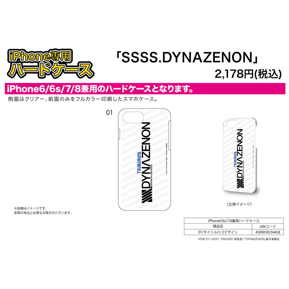 その他SSSS.DYNAZENON ダイナゼノン スマホケース - gelda.com