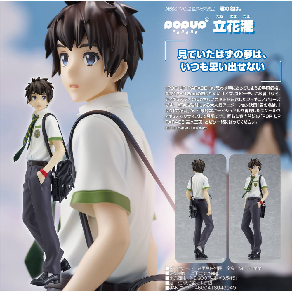 POP UP PARADE 你的名字 。 立花瀧 | POP UP PARADE 君の名は。 立花瀧 | Figures | Figures ...