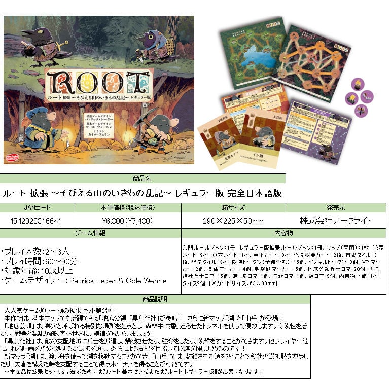 受賞店 ROOT ルート 拡張2種 ボードゲーム asakusa.sub.jp