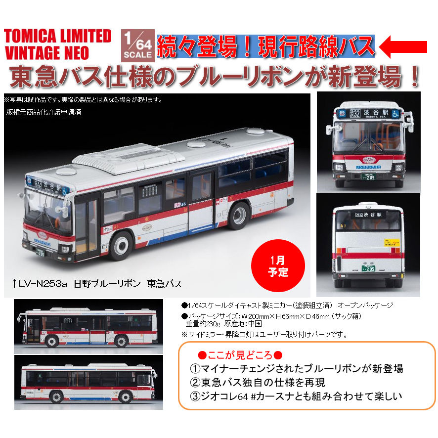 1/64 Scale TOMICA Limited Vintage NEO TLV-N253a 日野 Blue 絲帶