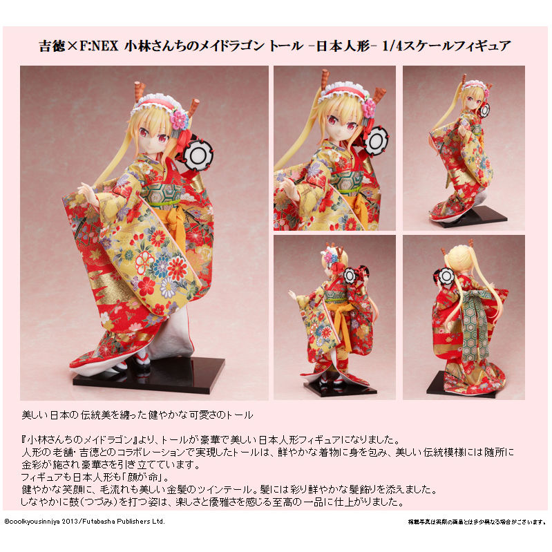 吉德 ×F:NEX 小林家的龍女僕 朵露 -日本人形- 1/4 Scale Figure | 吉徳 