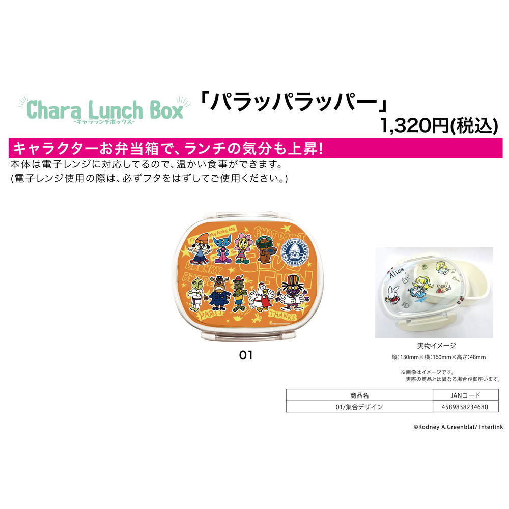 角色午餐box Parappa The Rapper 01 集合設計 キャラランチボックス パラッパラッパー 01 集合デザイン 動漫產品 生活精品