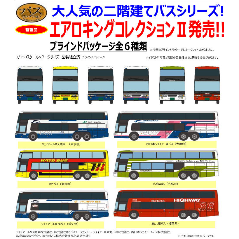 The Bus Collection 三菱 Fusou Aero King Collection Ii 1盒6件 ザ バスコレクション 三菱ふそうエアロキングコレクション Ii Figures 組裝模型