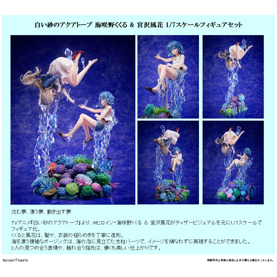 白沙的Aquatope 海咲野空空琉&宮沢風花 1/7 Scale Figure Set | 白い砂