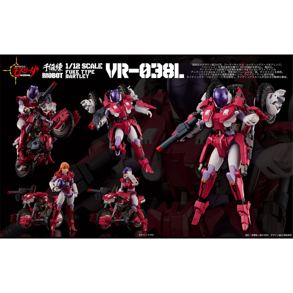 激安ブランド 週末値下げRIOBOT 機甲創世記モスピーダ 1/12 VR-038L