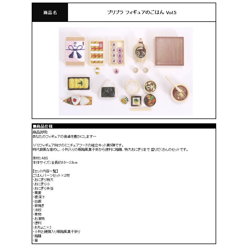 Puripura Figure之飯 Vol 5 プリプラ フィギュアのごはん Vol 5 Figures 組裝模型