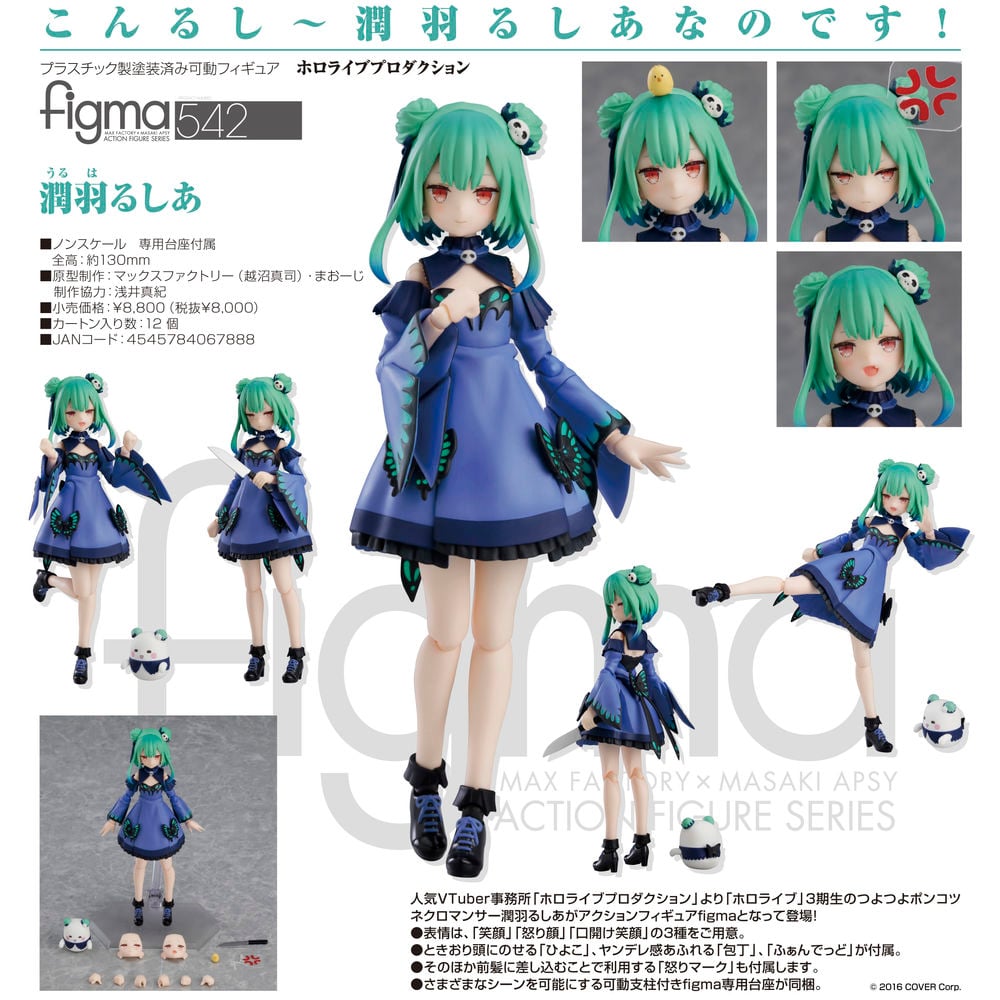 figma hololive production 潤羽露西婭 | figma ホロライブプロダクション 潤羽るしあ | Figures | 可動  Figures | 4545784067888