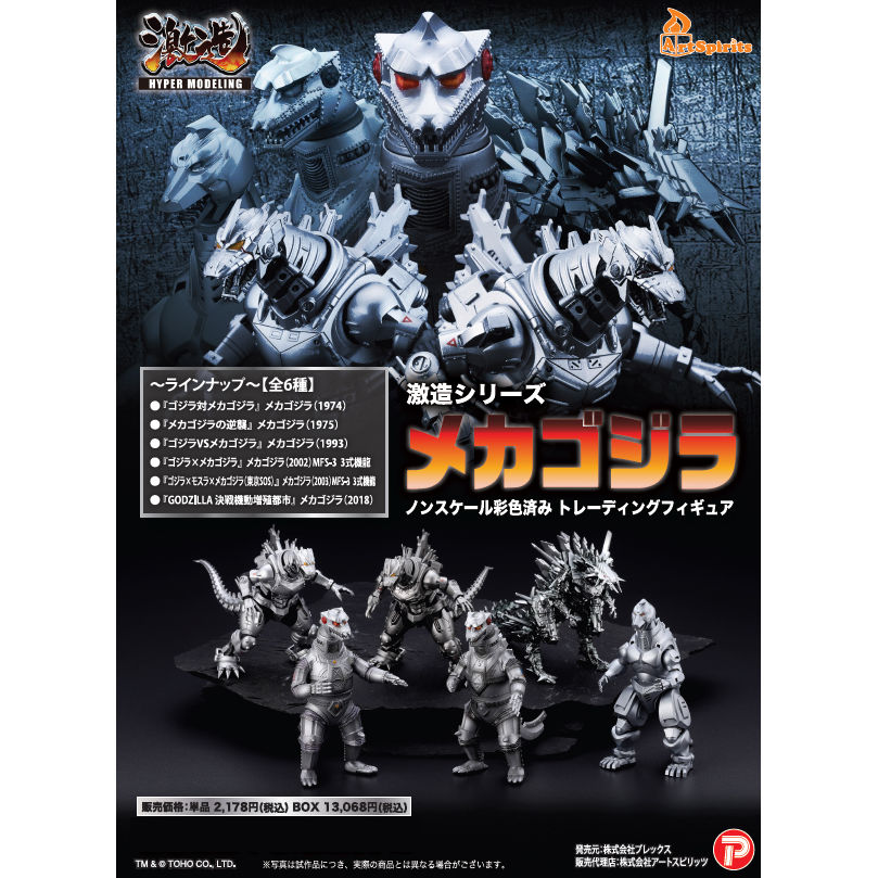 ゴジラ ポリストーンコレクション Vol.5 「VS機龍」 ゴジラ：M-5 2003