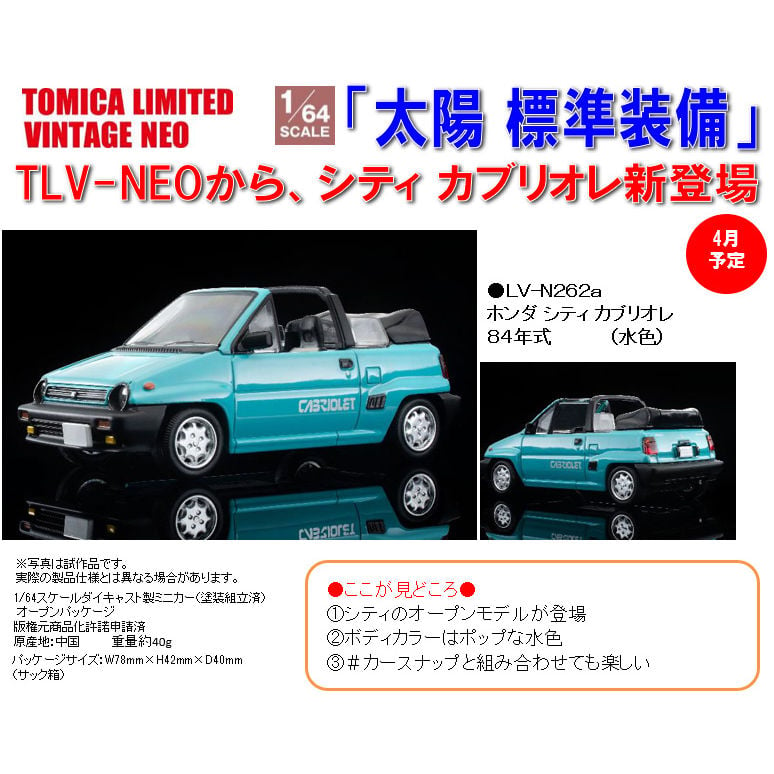 1/64 Scale TOMICA Limited Vintage NEO LV-N262a 本田 City