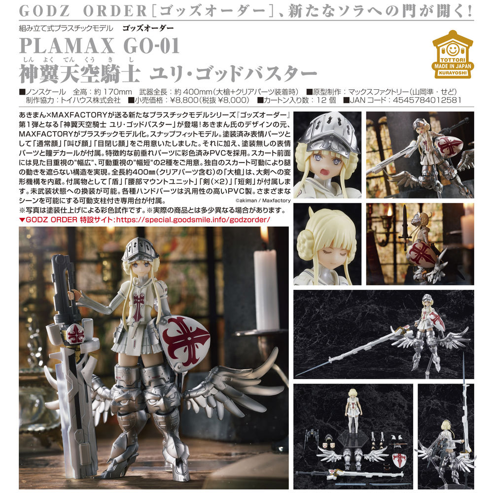 Godz Order Plamax Go 01 神翼天空騎士 Yuri Godbuster ゴッズオーダー Plamax Go 01 神翼天空騎士 ユリ ゴッドバスター Figures 組裝模型