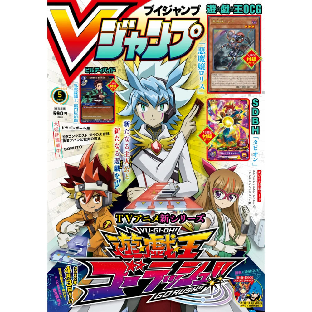 Vジャンプ メタファー 週刊ヤングジャンプ 2024年11号 [Weekly