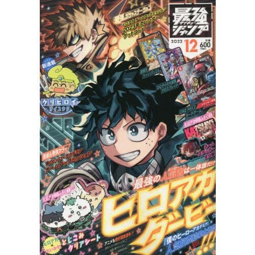 龍 カード 最強Jump 2023年8月號 (2023-07) | 最強ジャンプ 2023