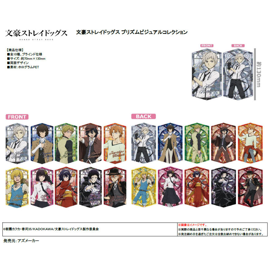 Amazon.co.jp: 文豪ストレイドッグス プリズムビジュアル