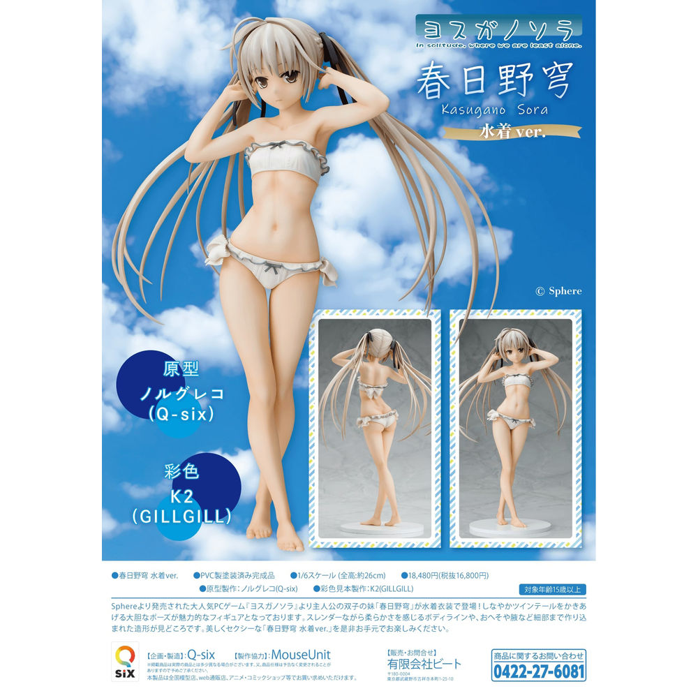 緣之空春日野穹泳裝Ver. | ヨスガノソラ春日野穹水着Ver. | Figures