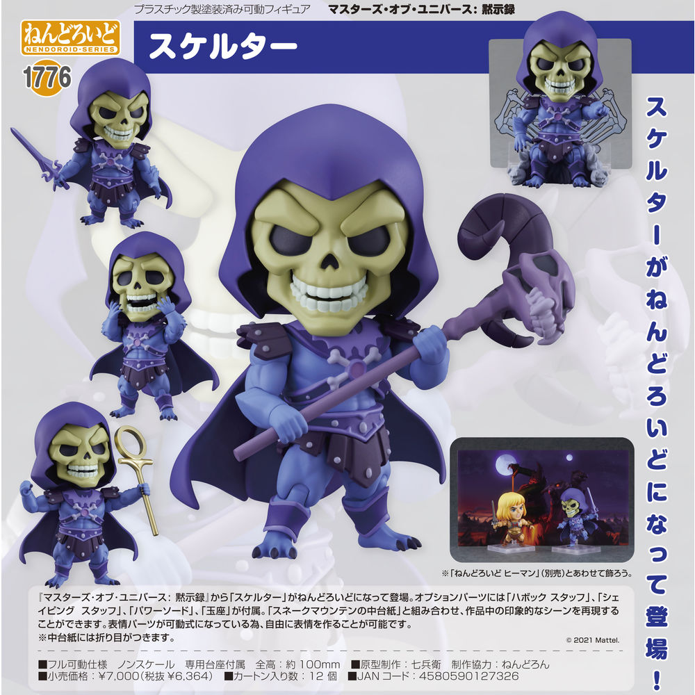 全国送料無料 黏土人He-Man:天啟骷髏魔| ねんどろいどマスターズ・オブ ホビー