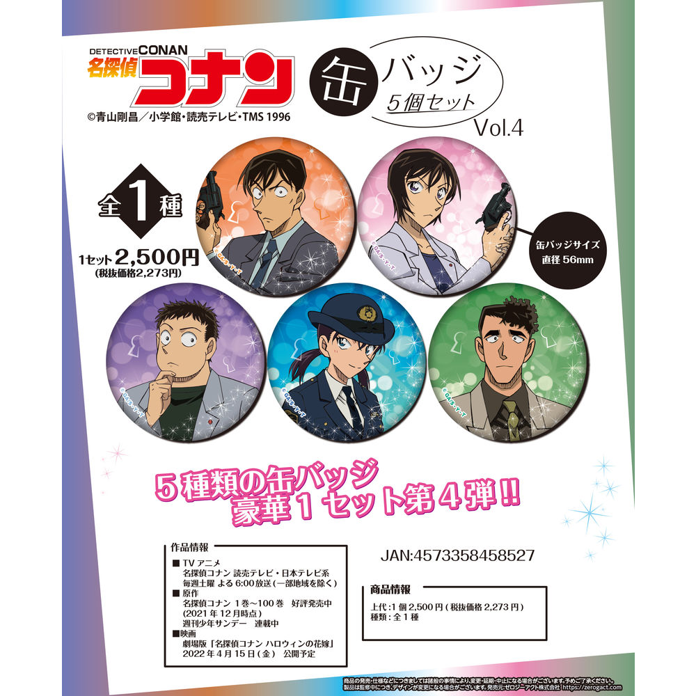 名偵探柯南襟章5個set Vol 4 名探偵コナン缶バッジ5個セットvol 4 動漫產品 襟章