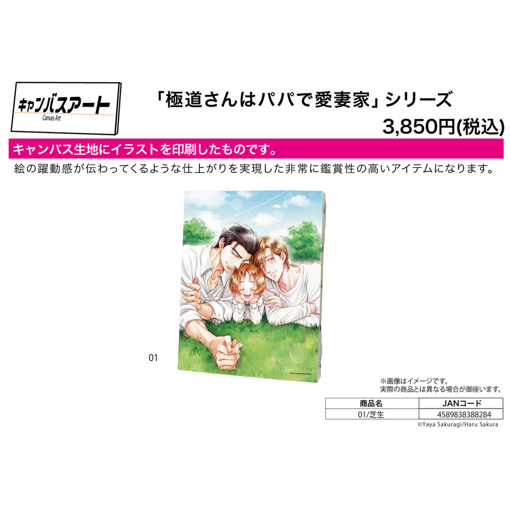 畫布藝術極道先生系列01 芝生 キャンバスアート極道さんシリーズ01 芝生 動漫產品 生活精品 454