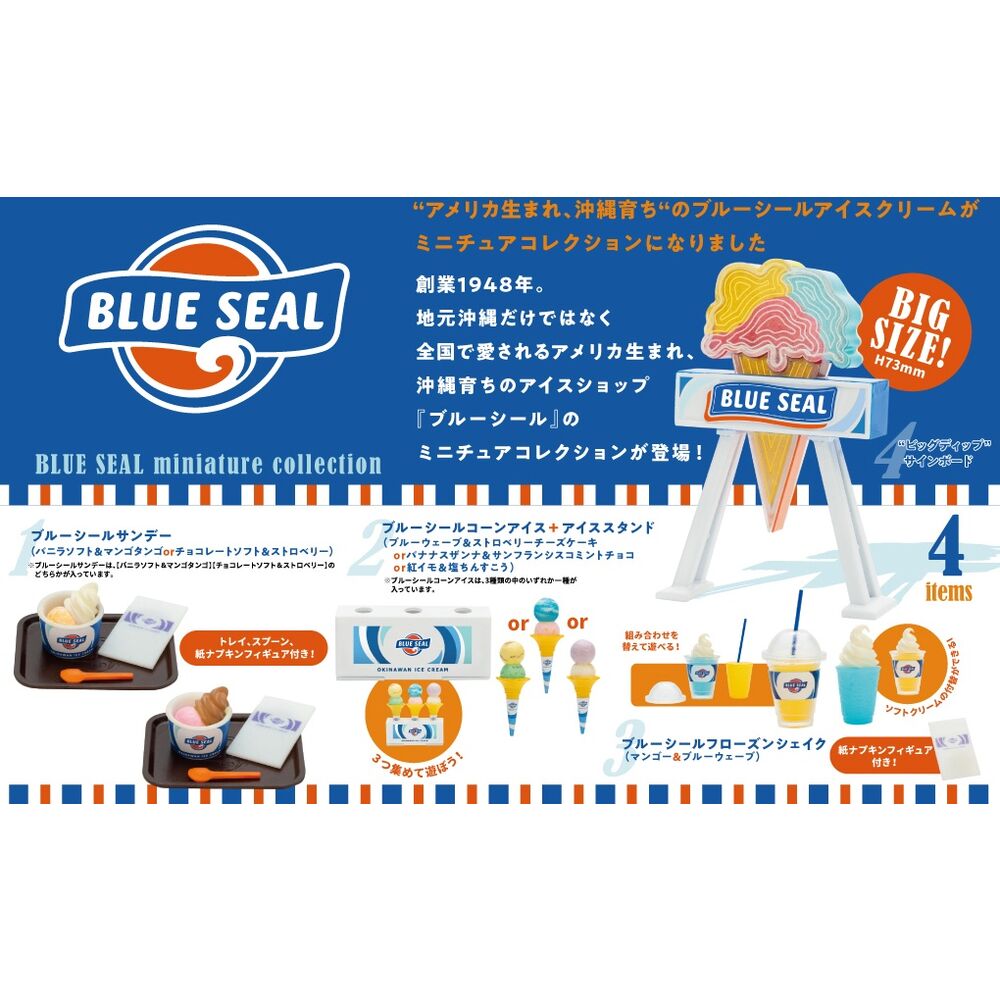 BLUE SEAL Miniature Collection BOX (1盒12件) | ブルーシール