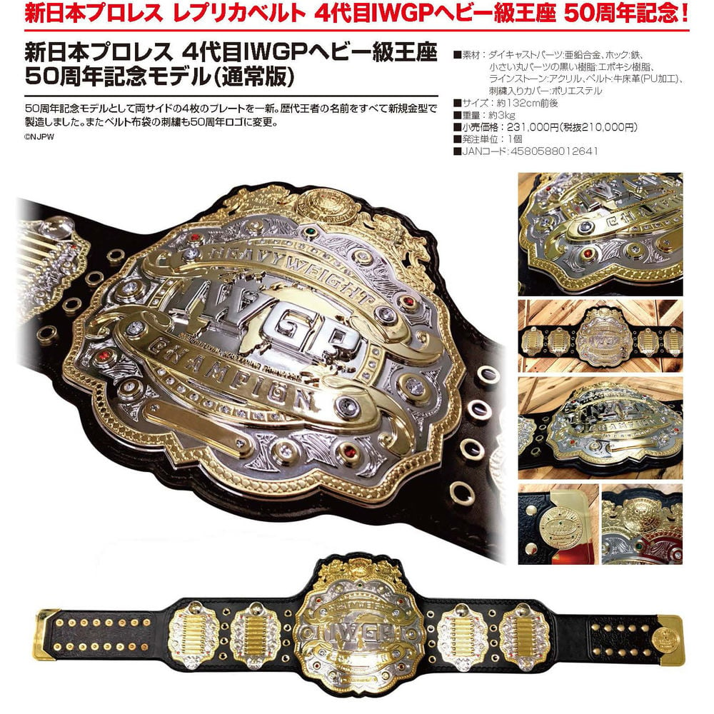 公式品 新日本プロレス 4代目IWGPヘビー級チャンピオンベルトレプリカ 