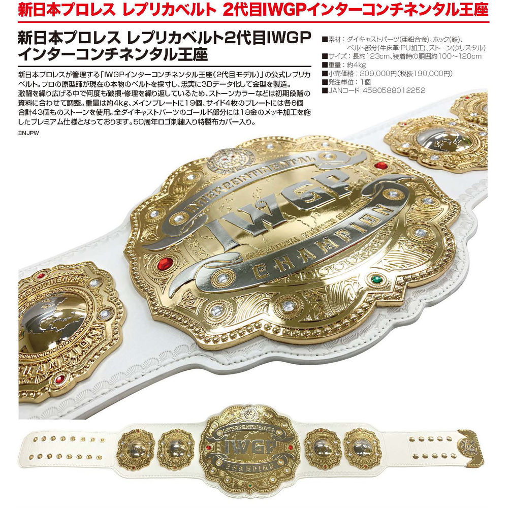 新日本職業摔角 Replica 腰帶 2代目 IWGP Intercontinental 王座