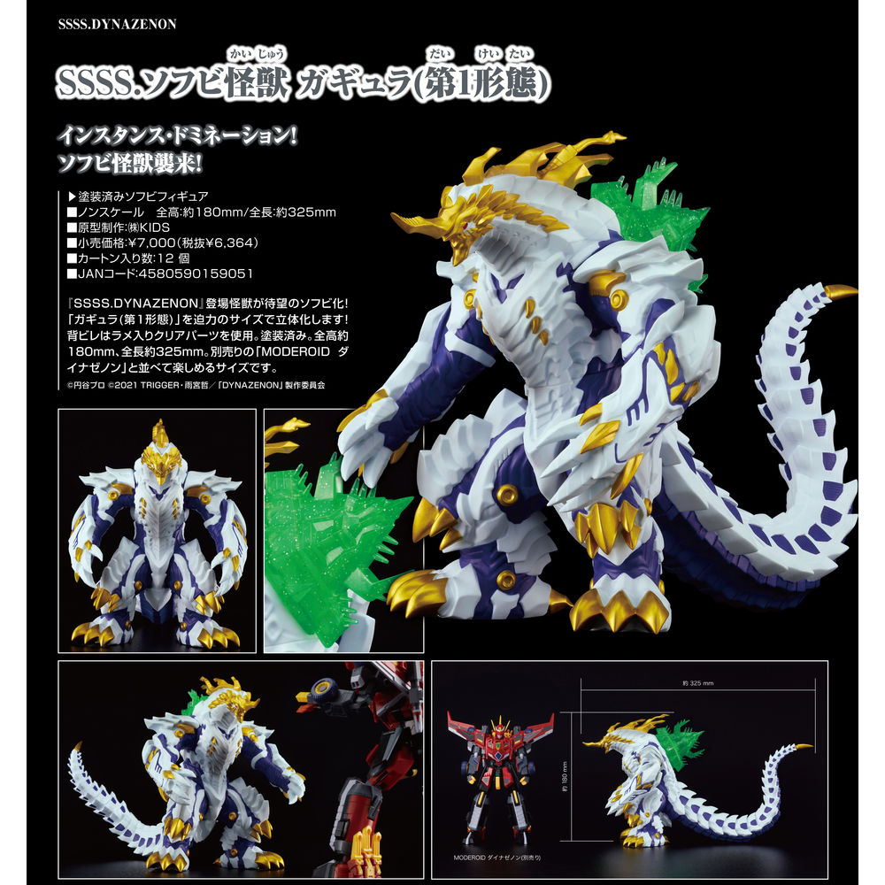 Ssss Dynazenon Ssss 搪膠怪獸加裘拉 第1形態 Ssss Dynazenon Ssss ソフビ怪獣ガギュラ 第1形態 Figures Figures 擺設