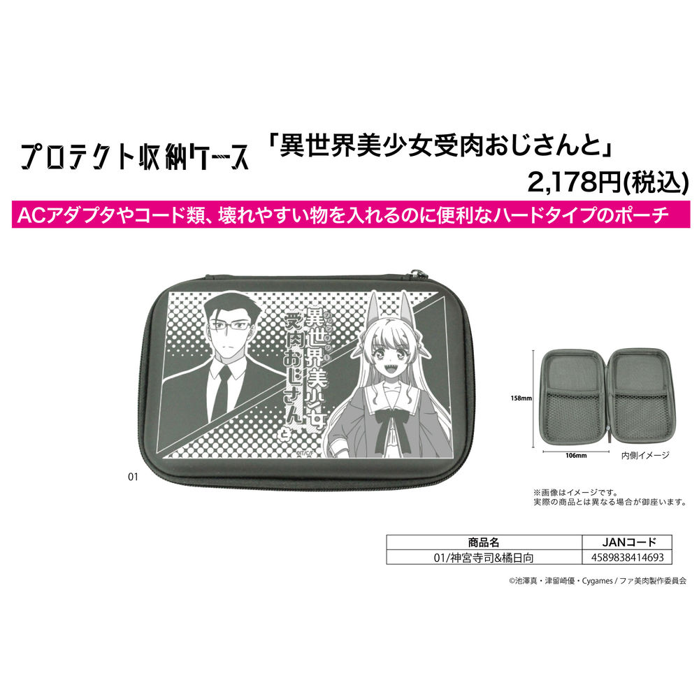 Fantasy Bishoujo Juniku Ojisan to - Jinguuji Tsukasa - Tachibana Hinata -  Protect Storage Case (A3)