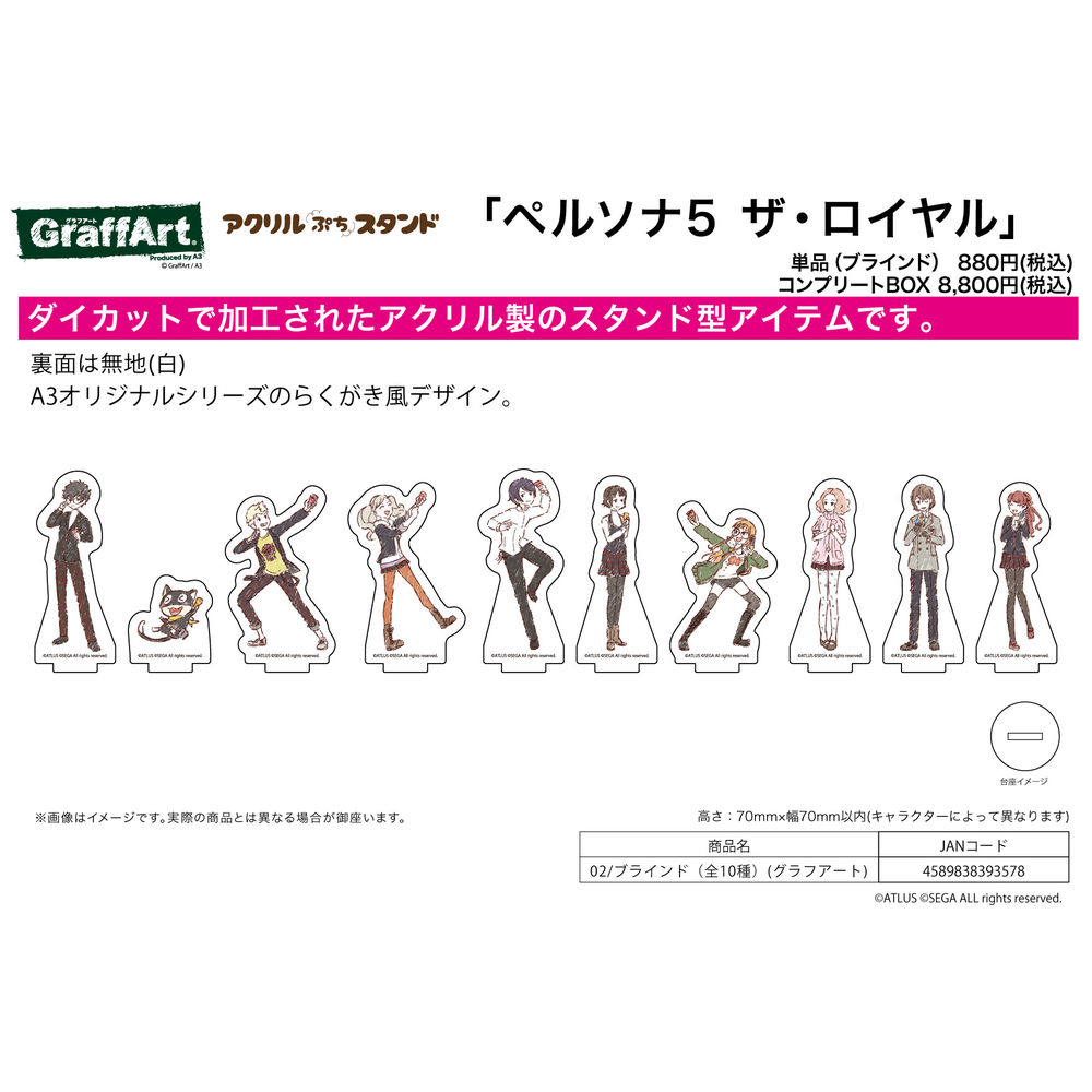 ペルソナ5 ザ・ロイヤル グラフアート アクリルキーホルダー 全10種 主人公 ペルソナ5 ザ・ロイヤル きゃらふろるアクリルキーホルダー 9個