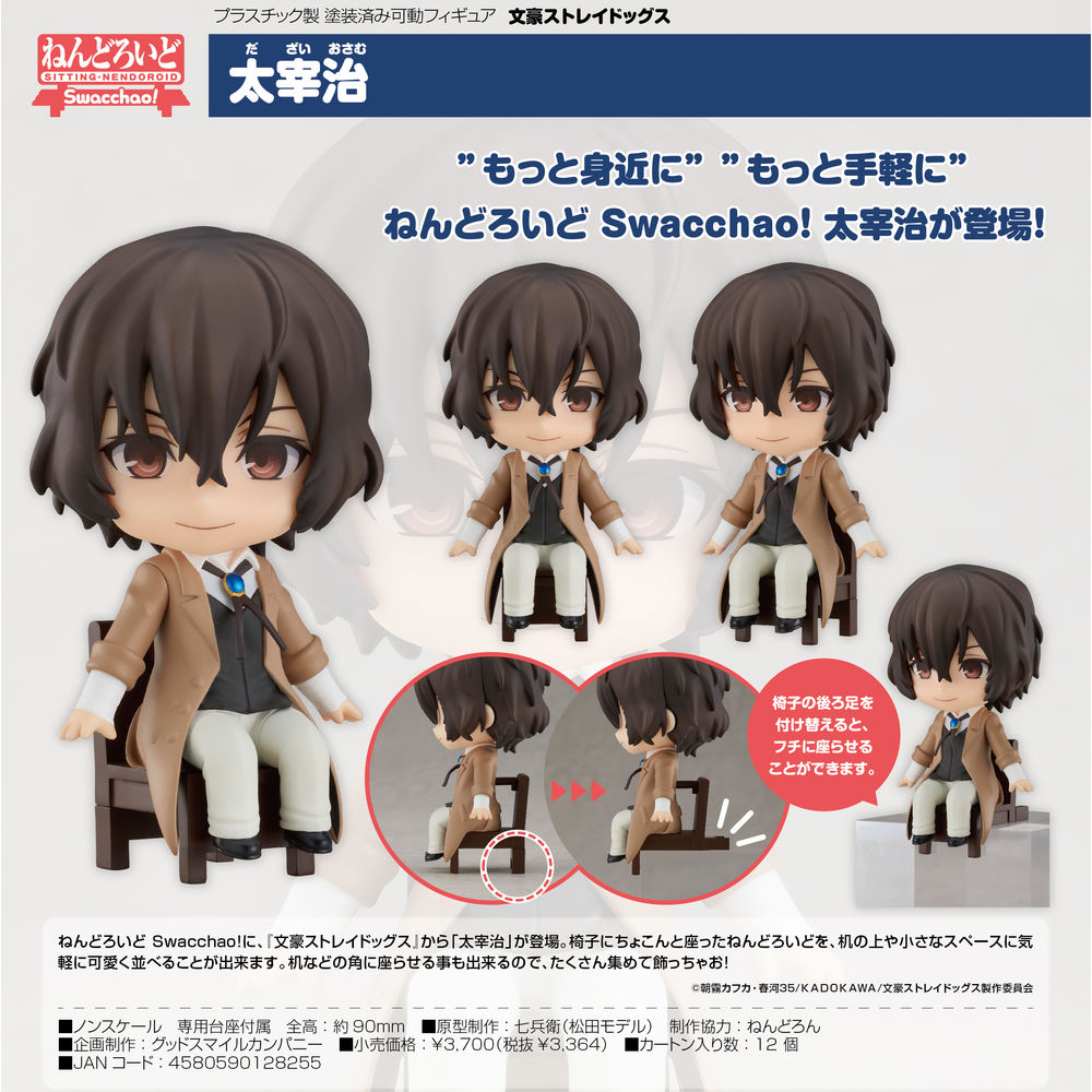 黏土人Swacchao! 文豪野犬太宰治| ねんどろいどSwacchao! 文豪ストレイ