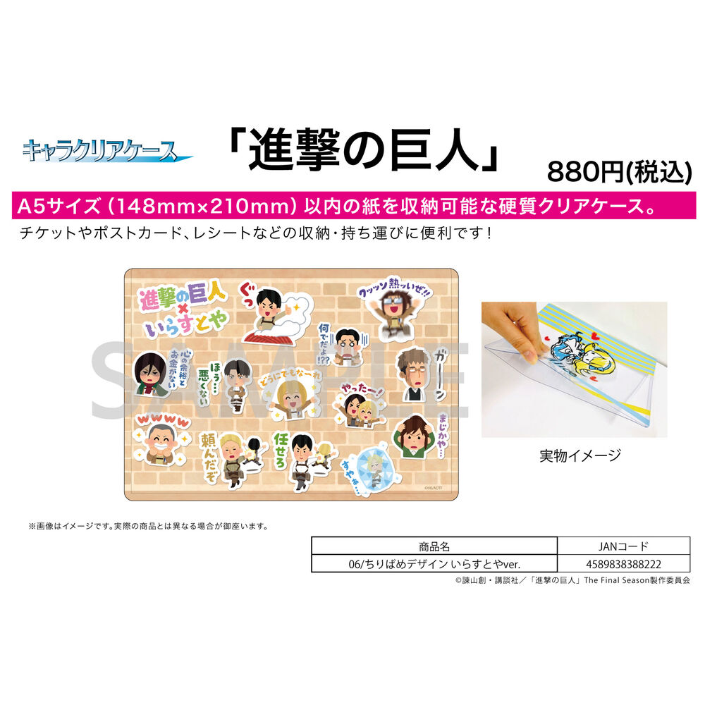 角色透明 Case 進擊之巨人 06 圖案設計 Irasutoya Ver キャラクリアケース 進撃の巨人 06 ちりばめデザイン いらすとやver 動漫產品 文具 452